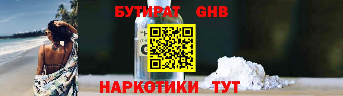 Бутират  БУТИРАТ буратино  Вход с VPN  Кириши 