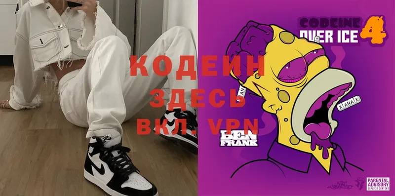 Codein Purple Drank  наркошоп  Кириши 